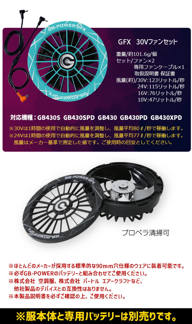 長信ジャパン GB-POWER 2026年 新型 30V 対応 ファン セット 15ヶ月