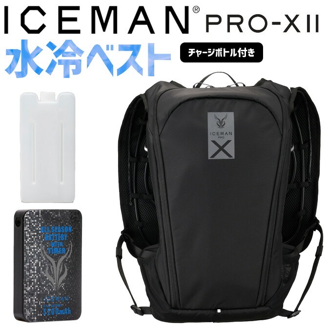 アイスマンベストPRO セット 熱中症対策 冷却 アイスマンベスト アイスマンPRO-X ハーネス対応 建築 高所