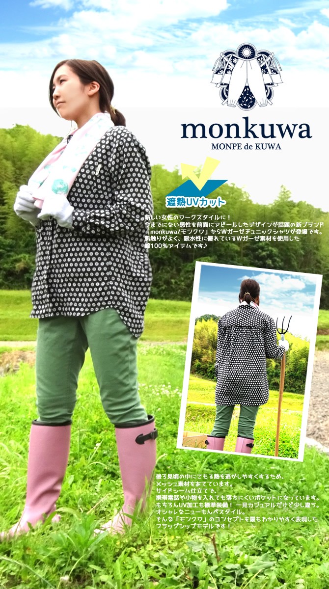 アイトス 在庫処分セール3132円→1980円 monkuwa モンクワ