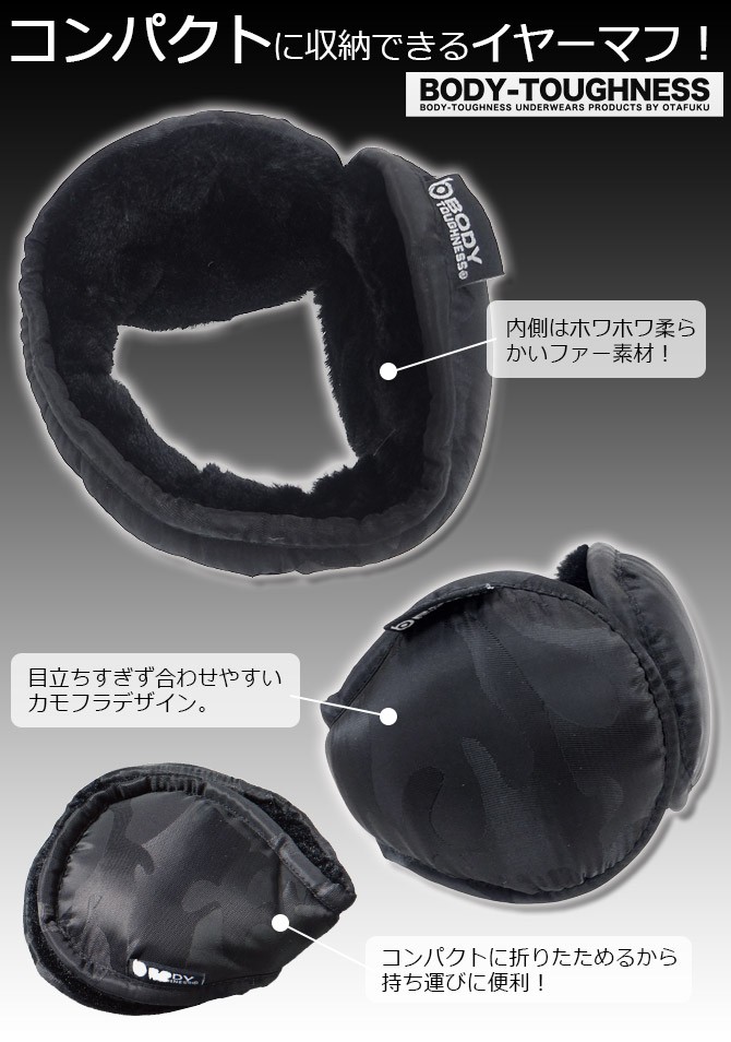 おたふく（手袋） BT イヤーマフ 迷彩 JW-116 BODY TOUGHNESS