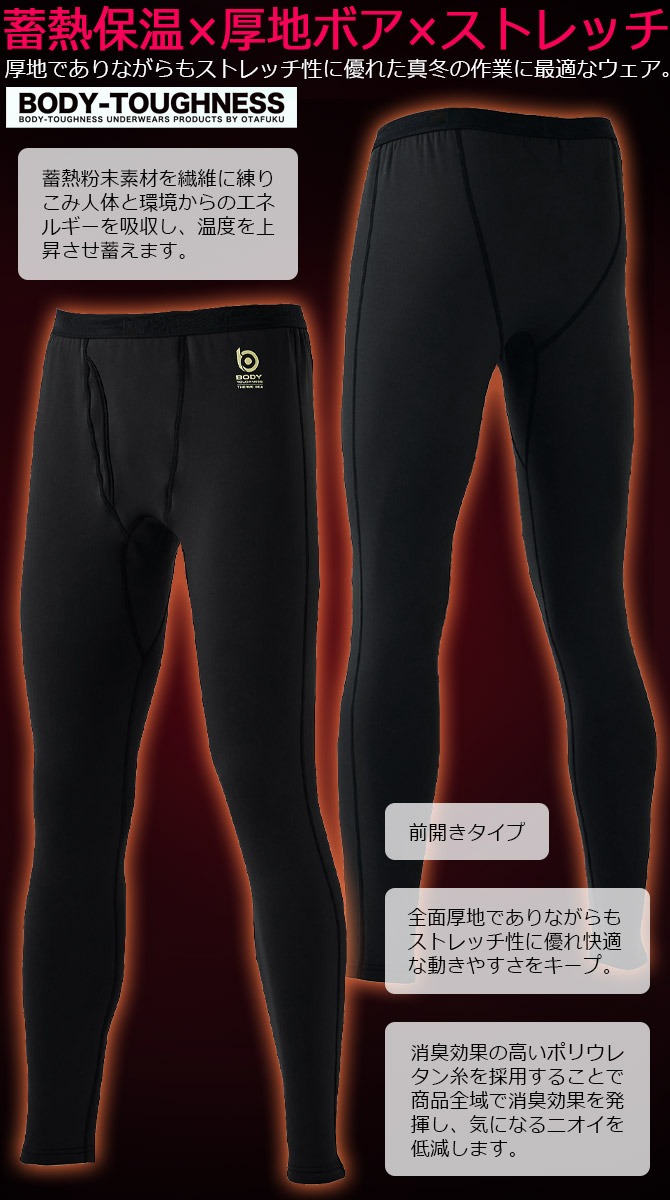 おたふく 極厚コンプレッション BT サーモエボ ボア ヘビーウェイト 前