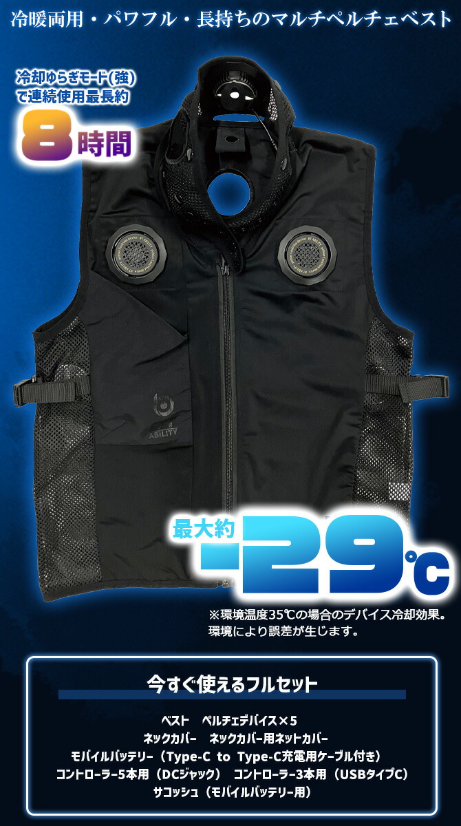 BODY TOUGHNESS 2026年新作 冷却ペルチェ フルセット マルチペルチェ