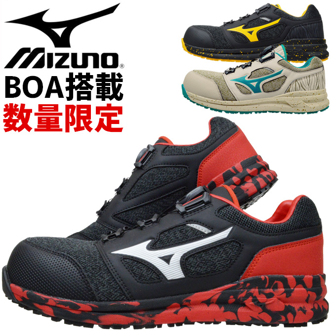 限定 ミズノ 安全靴 スニーカー BOA搭載 オールマイティ MIZUNO