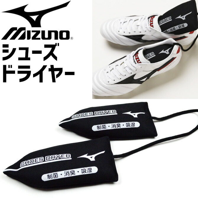 ミズノ シューズ ドライヤー 乾燥 消臭 制菌 フリーサイズ mizuno P1GZ201809 作業靴・安全靴・スポーツシューズなどの靴専用  :P1GZ2018:WorkCompany - 通販 - Yahoo!ショッピング