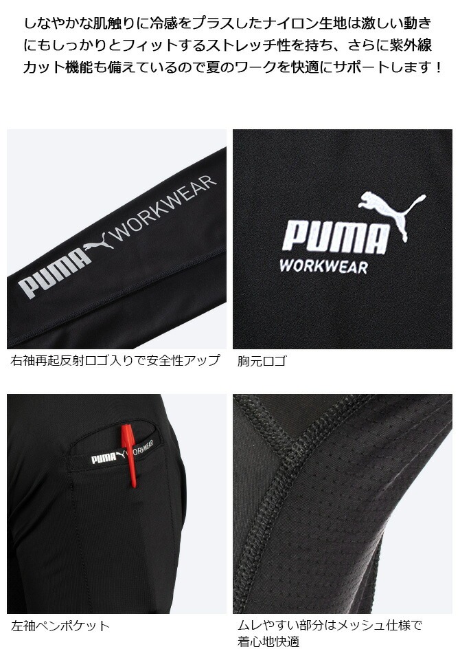 PUMA 1点までネコポス可 クールコンプレッション 作業ウェア