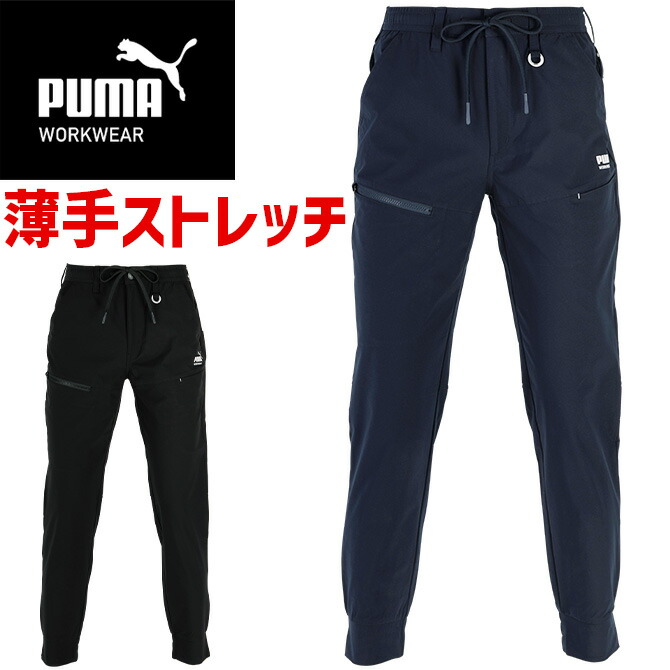 PUMA WORKWEAR ストレッチ ワークパンツ プーマ ワークウェア ( ) PW