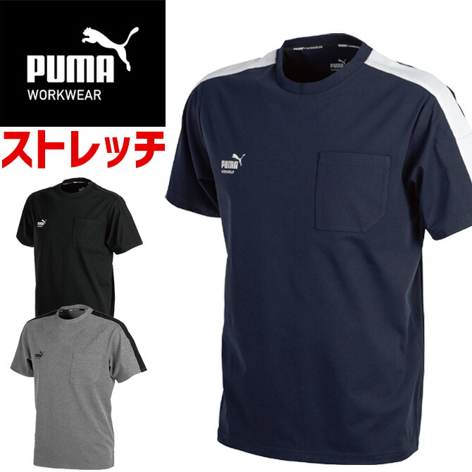 PUMA WORKWEAR 【1点までネコポス可】作業ウェア 半袖 Tシャツ プーマ