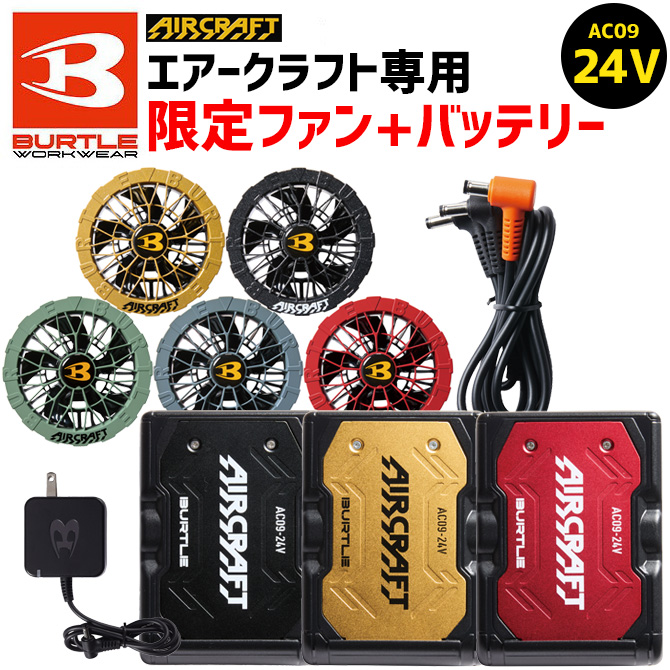 BURTLE 限定カラー バートル 2025年 新型 24V バッテリー ファン