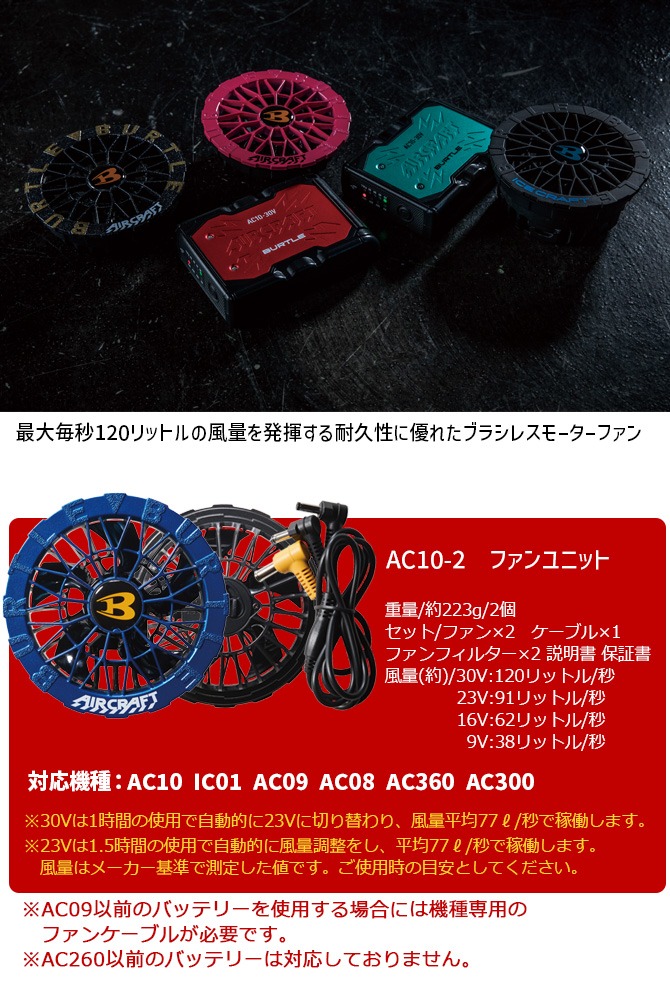 BURTLE（バートル） 限定カラー 2026年 30V バッテリー ファン セット
