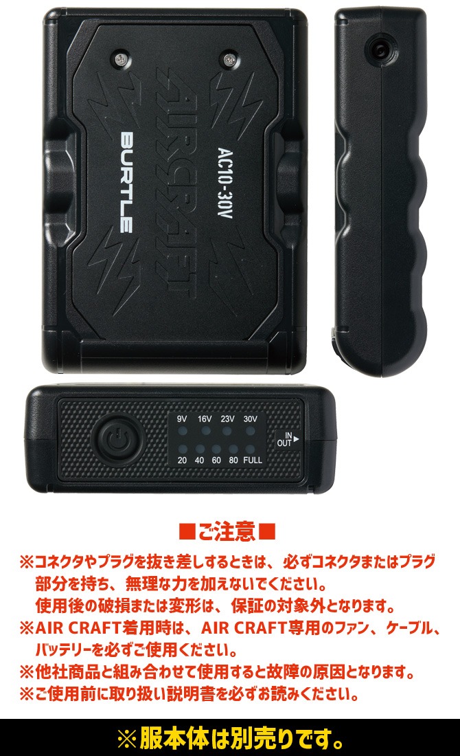 BURTLE AIRCRAFT 空調服 ファン・バッテリーセット BURTLE（バートル） 限定カラー 2026年 30V バッテリー ファン セット