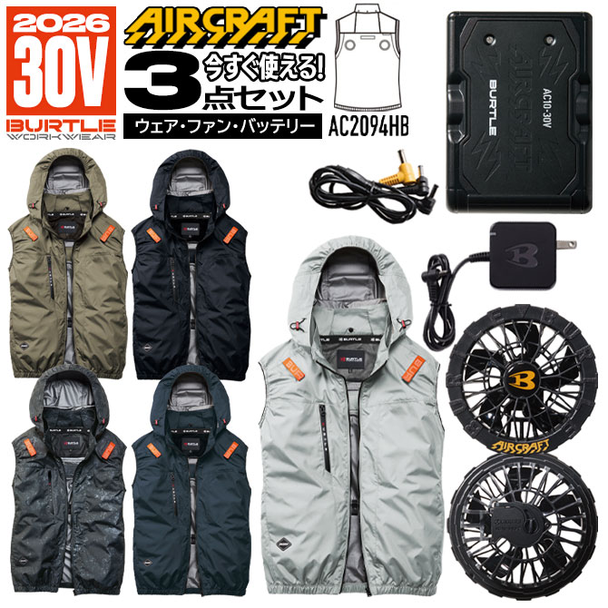 バートル　エアークラフト　バッテリー&ファンセット　30V BURTLE BURTLE（バートル） エアークラフト フルセット 2026年 ハイバック