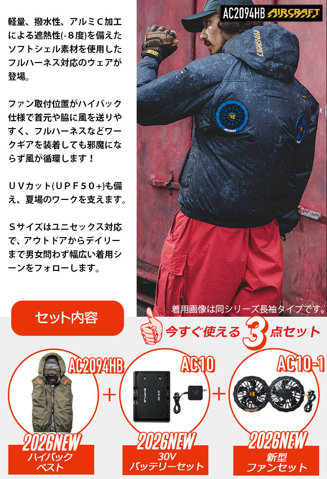BURTLE（バートル） エアークラフト フルセット 2026年 ハイバック