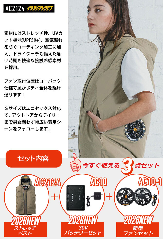 BURTLE（バートル） エアークラフト 接触冷感 ストレッチ フルセット
