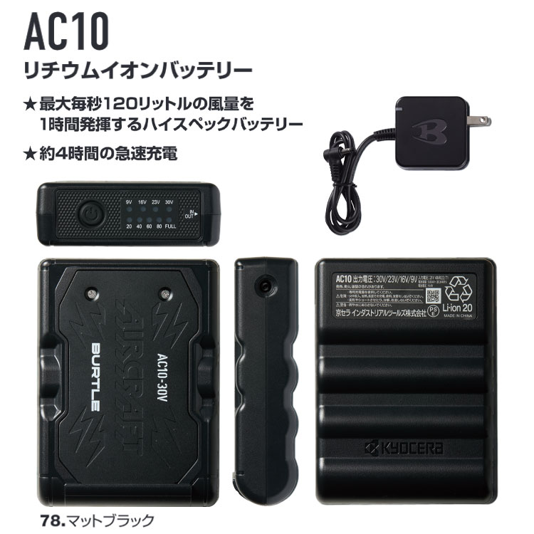 BURTLE（バートル） エアークラフト 接触冷感 ストレッチ フルセット