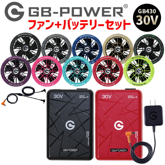 長信ジャパン GB-POWER 2026年 新型 30V ファン バッテリーセット 15