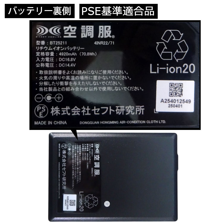 25V 空調服　ファンバッテリーSK25011 スターターキット 305xs25011-2.jpg