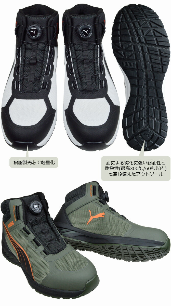 PUMA（プーマ） 安全靴 セーフティー スプリント 2.1 ディスク ミッド