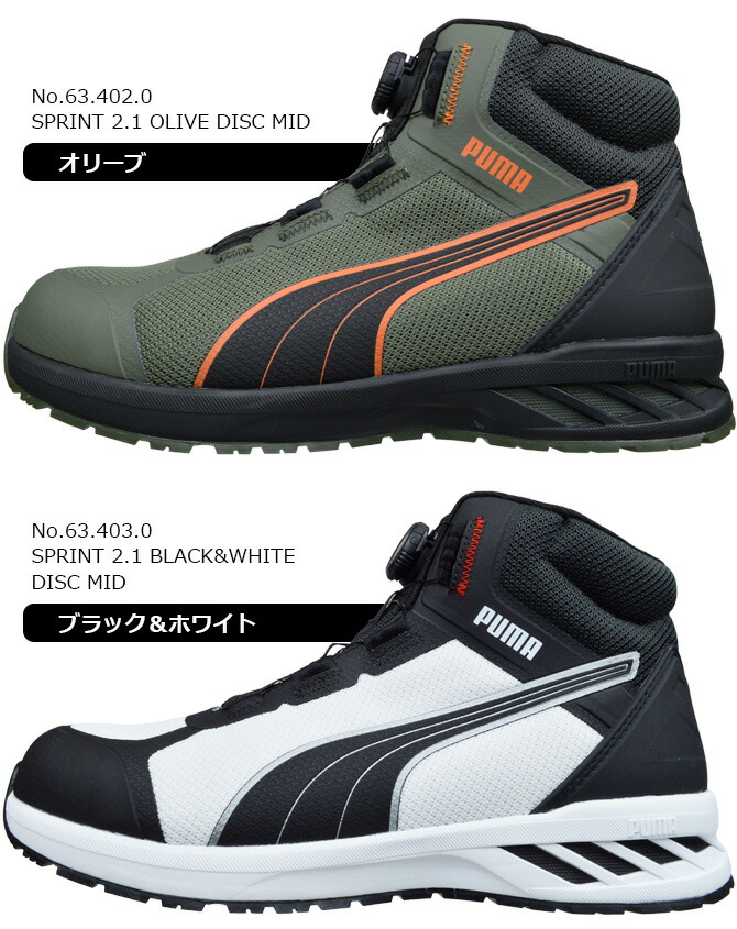 PUMA（プーマ） 安全靴 セーフティー スプリント 2.1 ディスク ミッド
