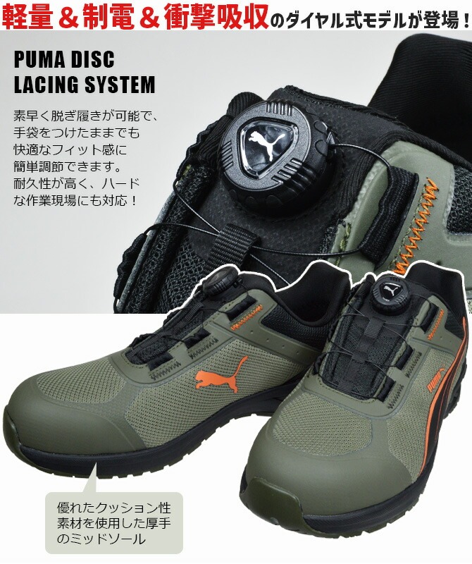 PUMA（プーマ） 安全靴 スプリント 2.1 ディスク ロー SPRINT 2.1 DISC