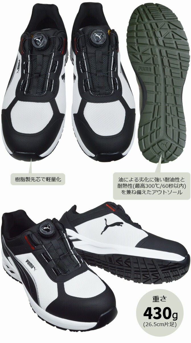 PUMA（プーマ） 安全靴 スプリント 2.1 ディスク ロー SPRINT 2.1 DISC