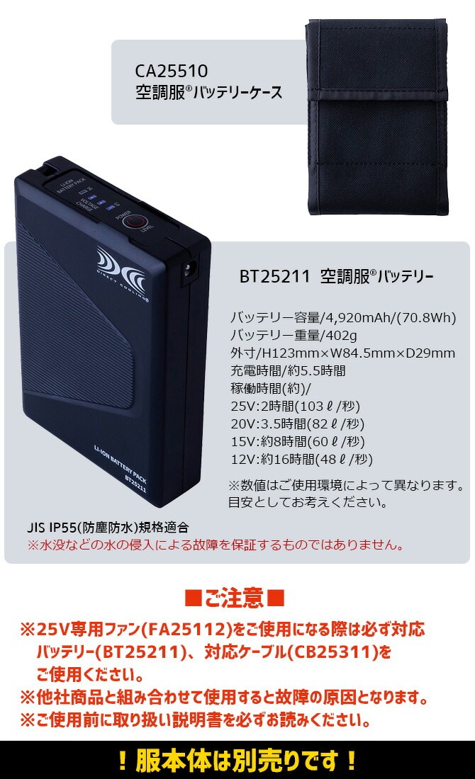 空調服スターターキットバッテリー、ファン25v 空調服 25V 2025年 スターターキット ファン バッテリーセット