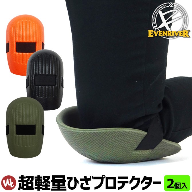 EVENRIVER（イーブンリバー） ニーパッド 膝当て 膝用サポーター