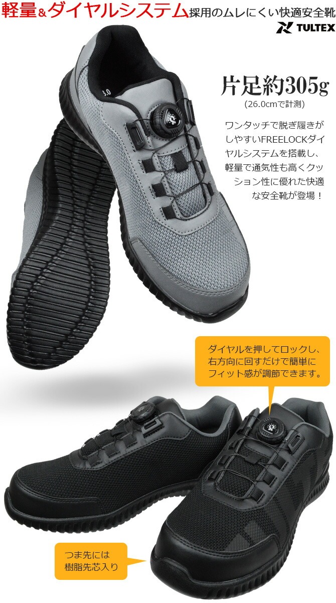 安全靴 スニーカー ダイヤル式 タルテックス TULTEX Z-2130001 