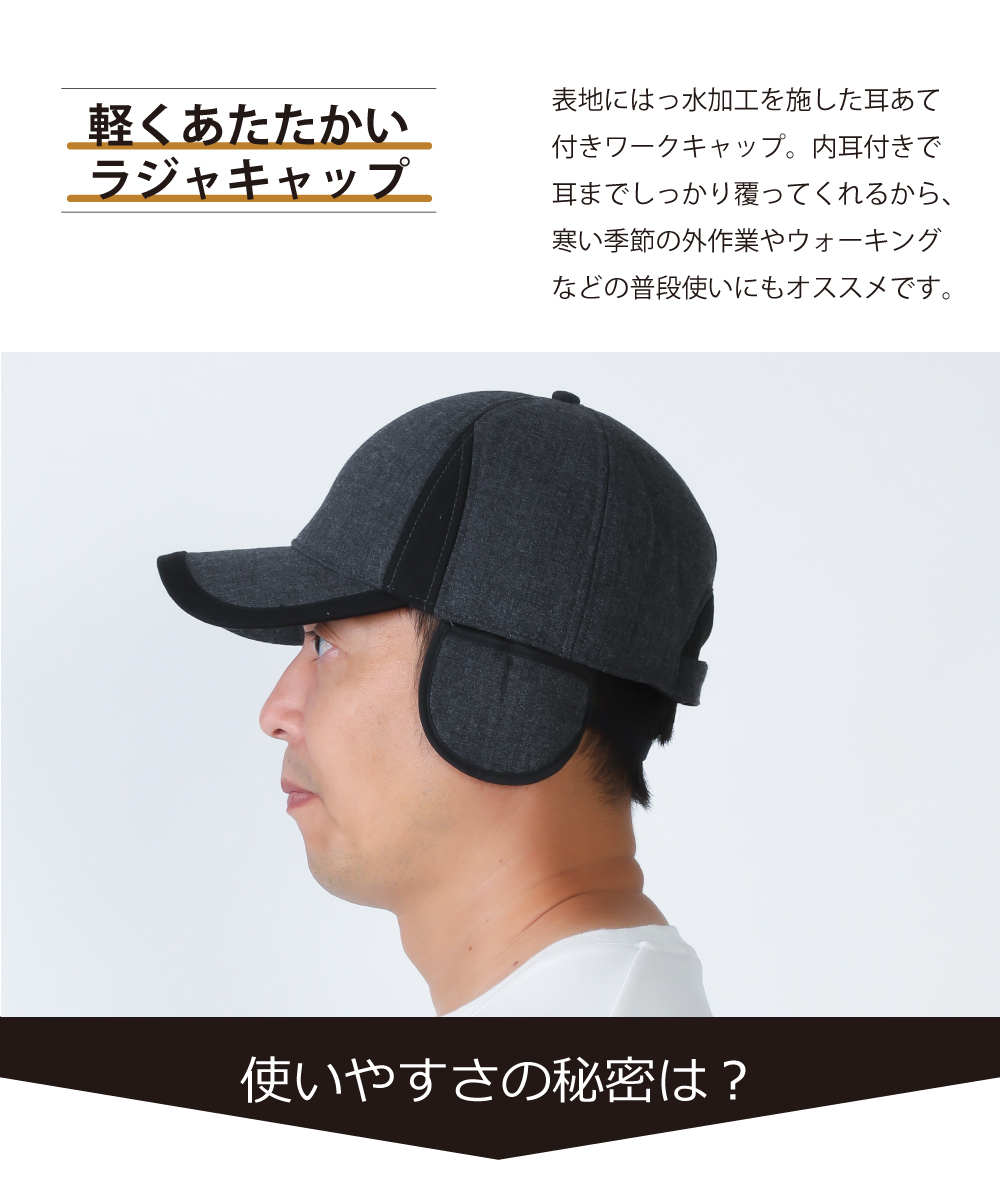 帽子 耳あて付き レディース 秋冬 ワークキャップ サイズ調節 CAP 防寒