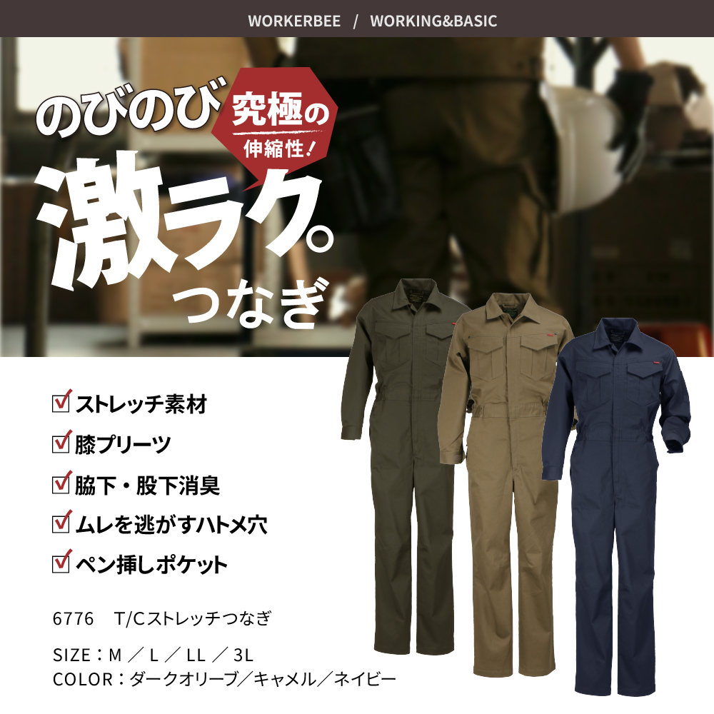 つなぎ ツナギ服 作業服 ストレッチ メンズ レディース 長袖 オーバーオール 作業着 農業 TCストレッチつなぎ 6776