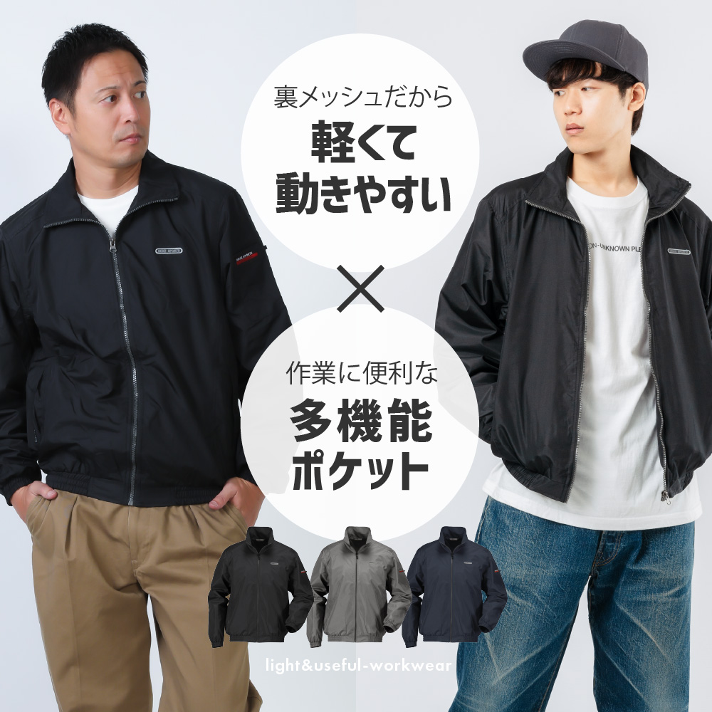 ウインドブレーカー ジャンパー 作業着 軽量 裏メッシュ ブルゾン アウター メンズ レディース シンプル 作業服 長袖 マイクロブルゾン 6810