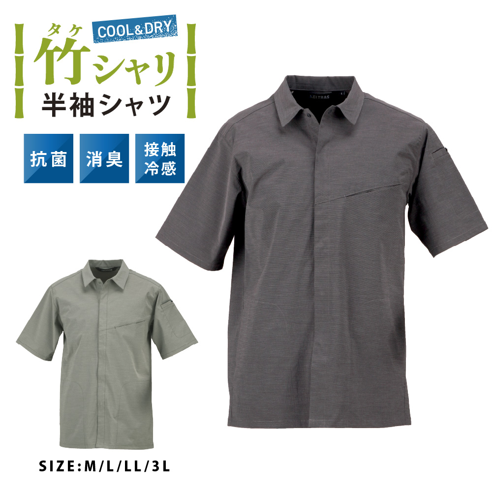 作業着 作業服 半袖シャツ ワークウェア メンズ 帯電防止 吸水速乾 接触冷感 抗菌消臭力 UVカット ストレッチ 仕事用 仕事 夏用 タケシャリ半袖シャツ 8855 | カジメイク