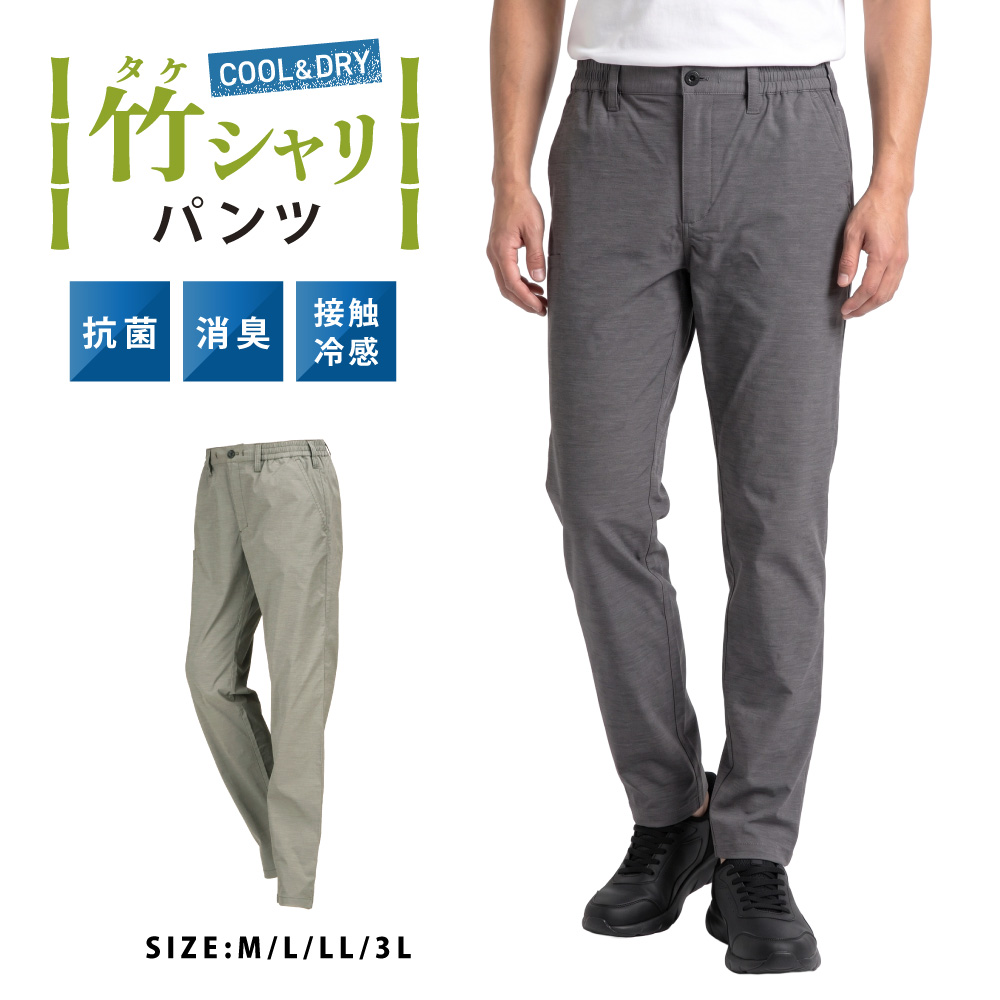 ワークパンツ ズボン メンズ 抗菌消臭 接触冷感 遮熱 UVカット 帯電防止 吸水速乾 ストレッチ 春夏 作業服 作業着 作業ズボン 作業用 タケシャリパンツ 8856 | カジメイク