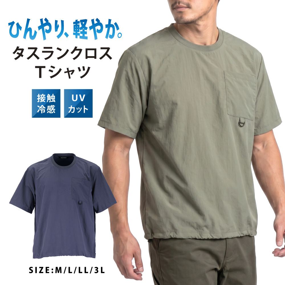 Tシャツ 作業着 夏用 メンズ 半袖 涼しい 吸汗速乾 防シワ ストレッチ シャツ クルーネック 作業服 夏 涼しい UVカット 8857 タスランクロスTシャツ | カジメイク