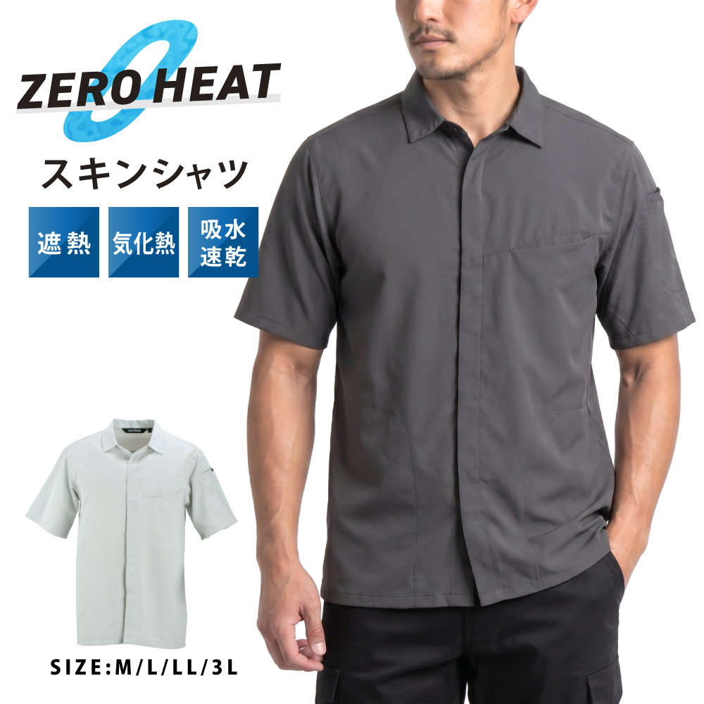 ワークシャツ 半袖シャツ メンズ 作業服 作業着 夏用 遮熱 気過冷却 涼しい 吸水速乾 ストレッチ UVカット 仕事用 普段着 半袖 8860 ゼロヒートスキンシャツ | カジメイク