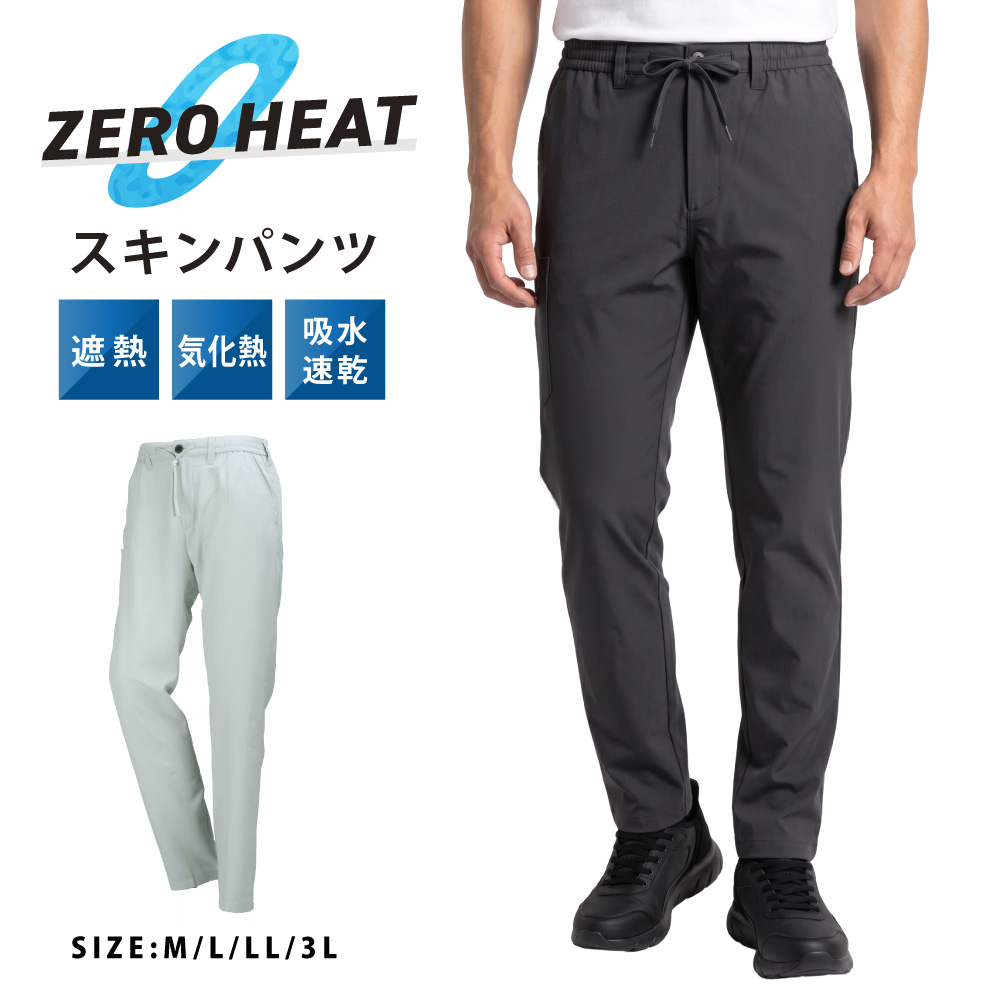 ワークパンツ メンズ 夏用 作業服 作業着 作業用 ズボン パンツ 冷感 遮熱 気化冷却 吸水速乾 UVカット 涼しい 制服 仕事着 農作業 8861 ゼロヒートスキンパンツ | カジメイク