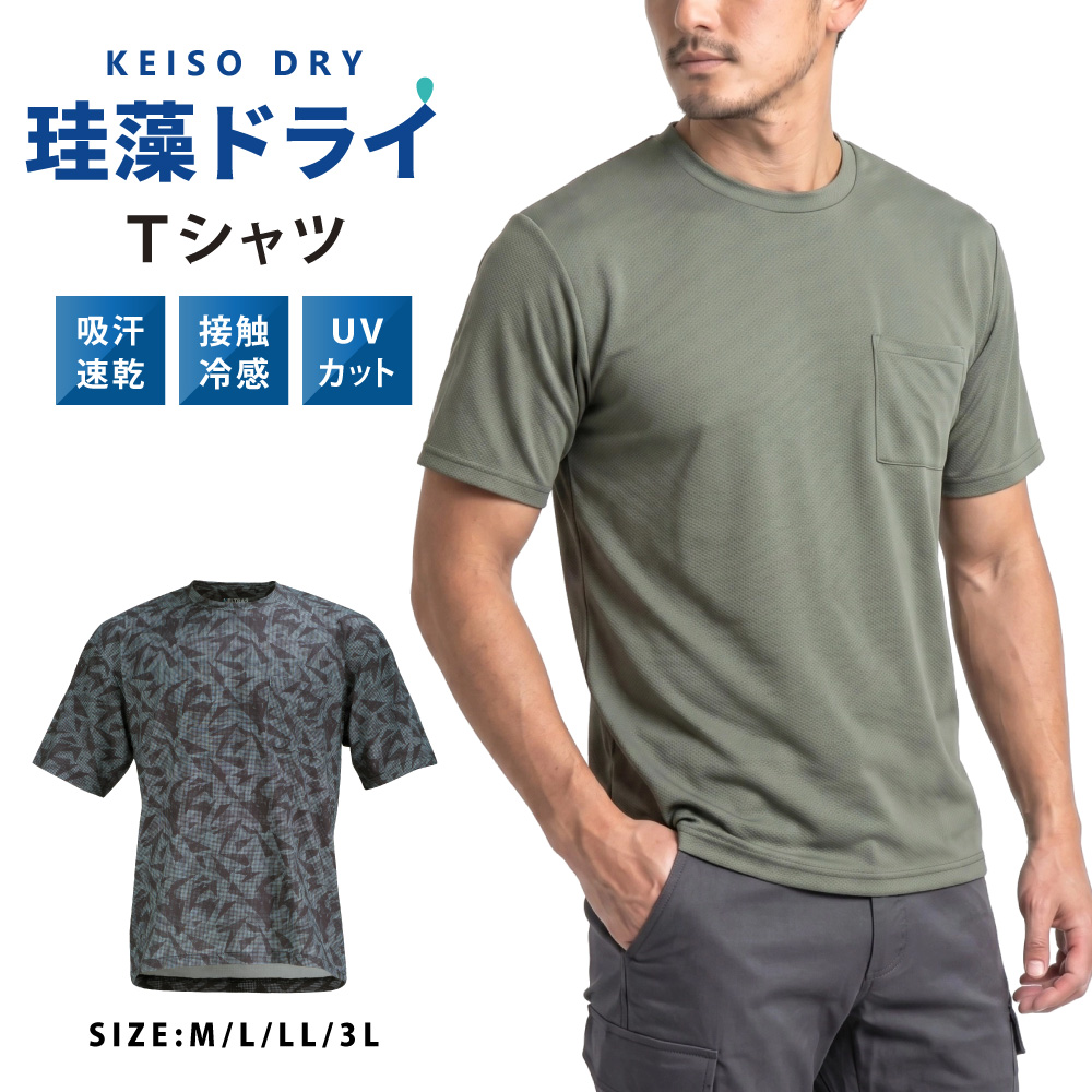 Tシャツ 作業着 夏用 メンズ 半袖 涼しい 吸汗速乾 湿度調節 防シワ ストレッチ シャツ クルーネック 作業服 夏 UVカット 8866 珪藻ドライTシャツ | カジメイク