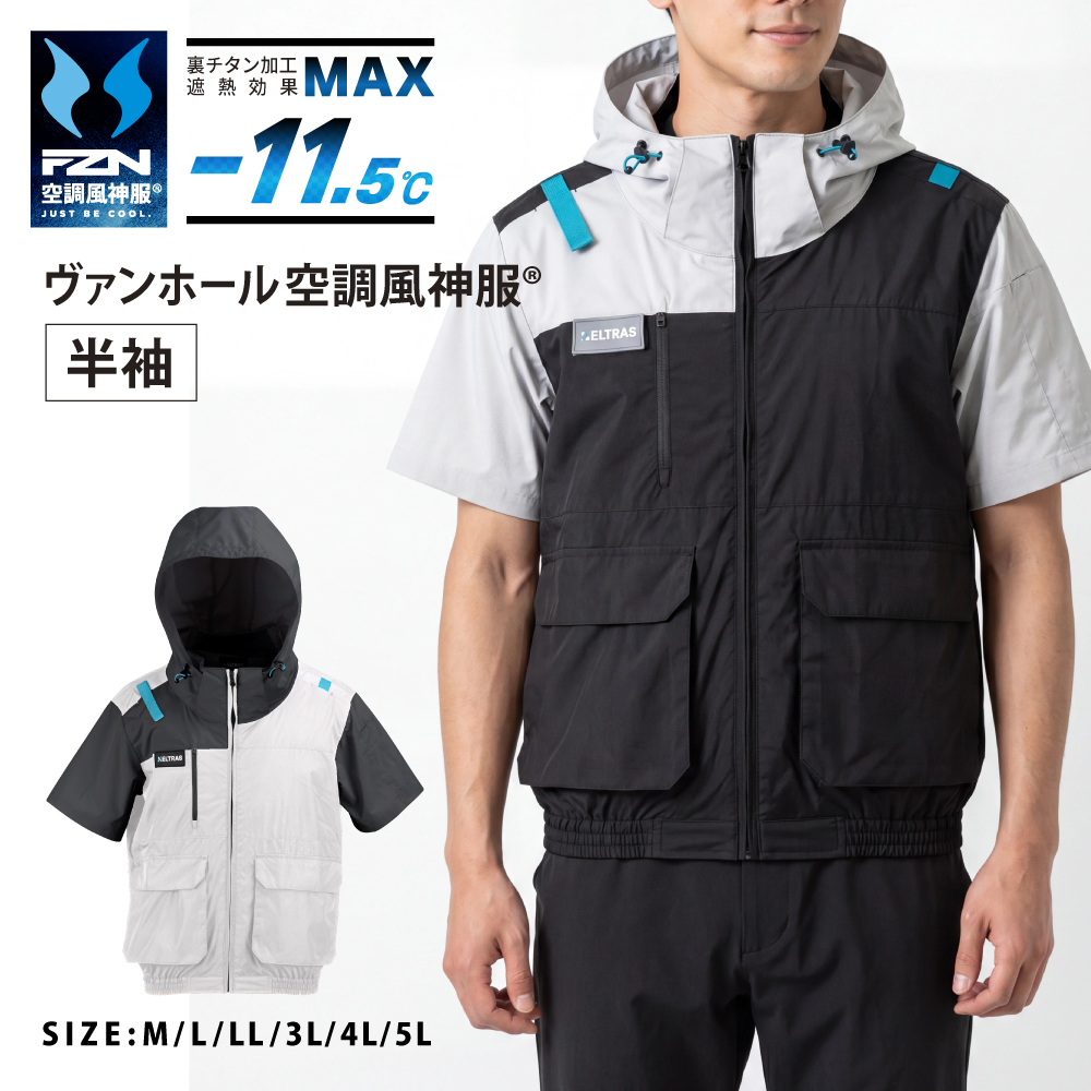 空調風神服 半袖 フルハーネス 作業服 夏 遮熱 熱中症対策 バックファン 撥水防汚 作業着 建設作業 高所作業 ※服のみ 別売 8910 ヴァンフォール空調風神服 半袖 | カジメイク