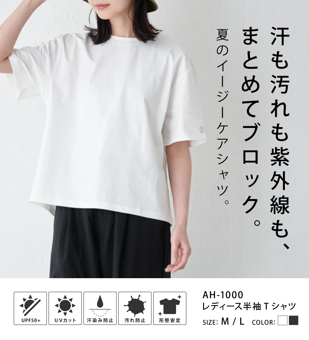 AME TO HARE（アメトハレ） Tシャツ レディース 半袖 汗染み防止 防汚