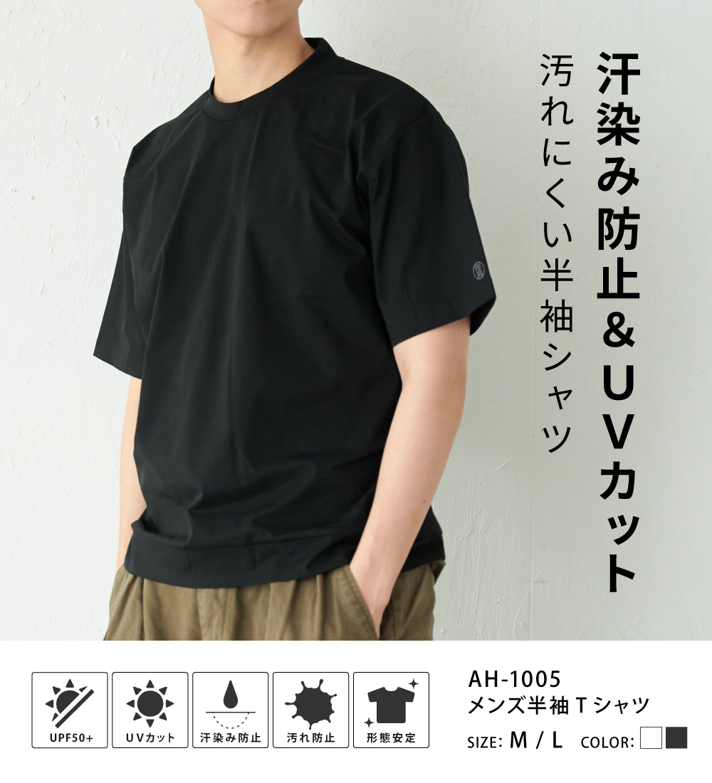 AME TO HARE（アメトハレ） Tシャツ メンズ 半袖 汗染み防止 防汚 防汚