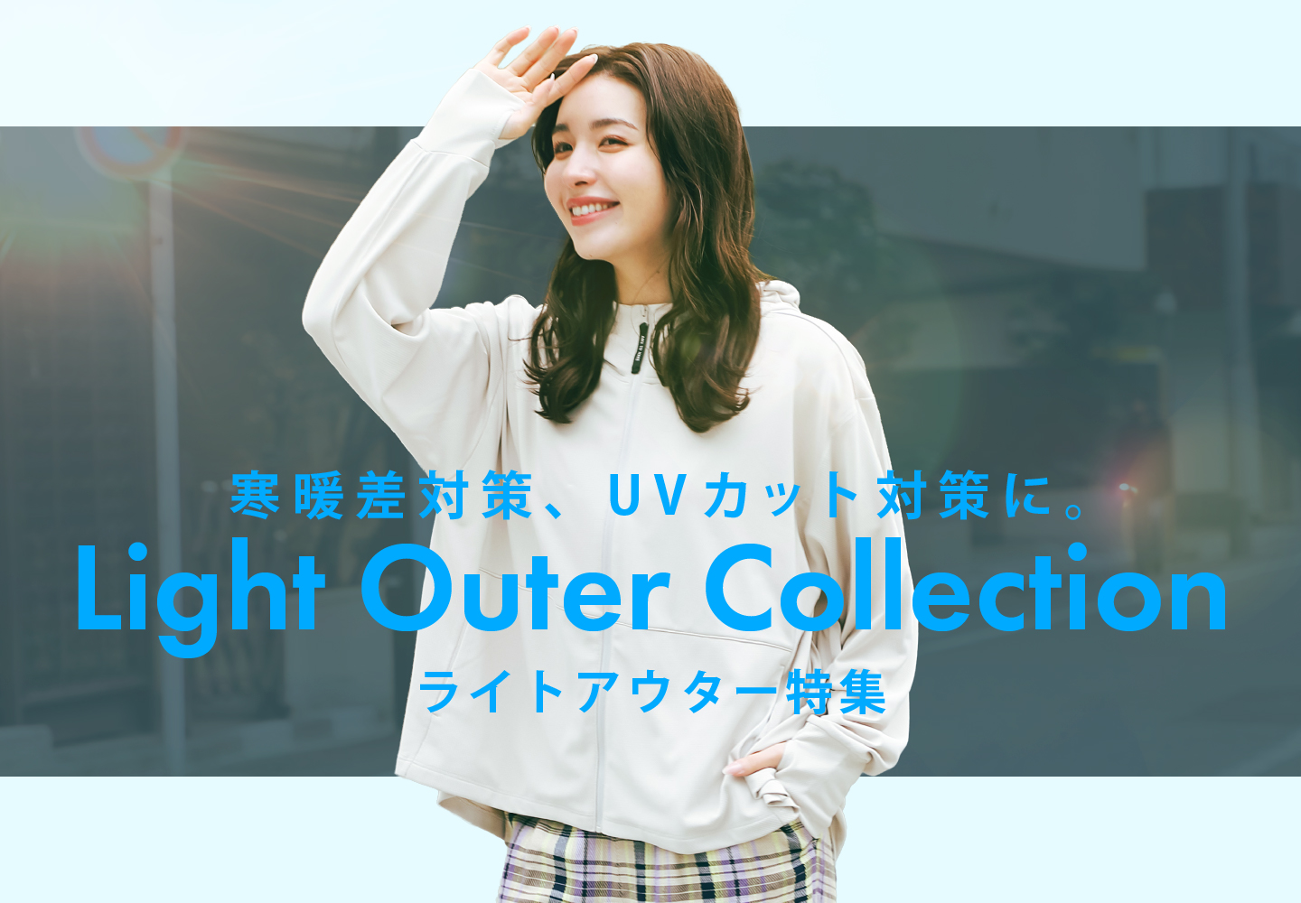 UVカット羽織