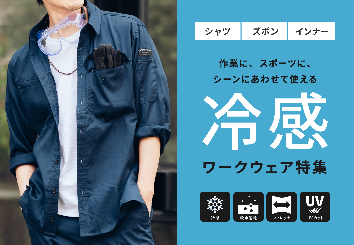 暑さ対策 夏用ワークウェア