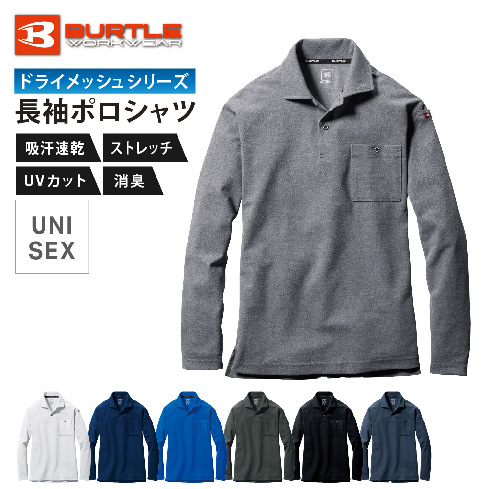 BURTLE バートル ポロシャツ 長袖 メンズ レディース 作業着 シャツ 吸汗速乾 ドライメッシュ UVカット ストレッチ 消臭 作業服 通年 665 長袖ポロシャツ | BURTLE