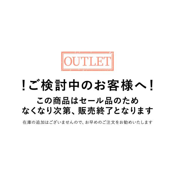 アウトレットセール