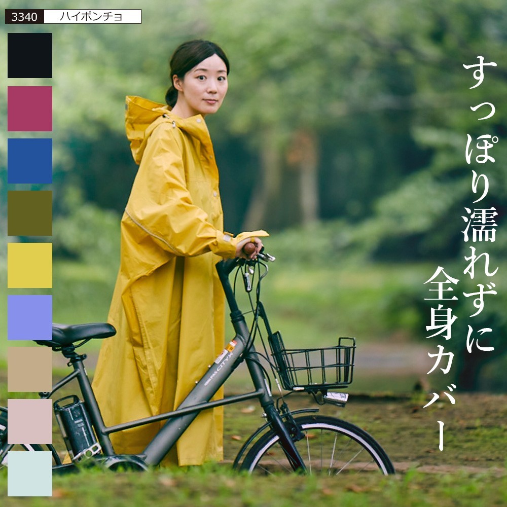レインポンチョ