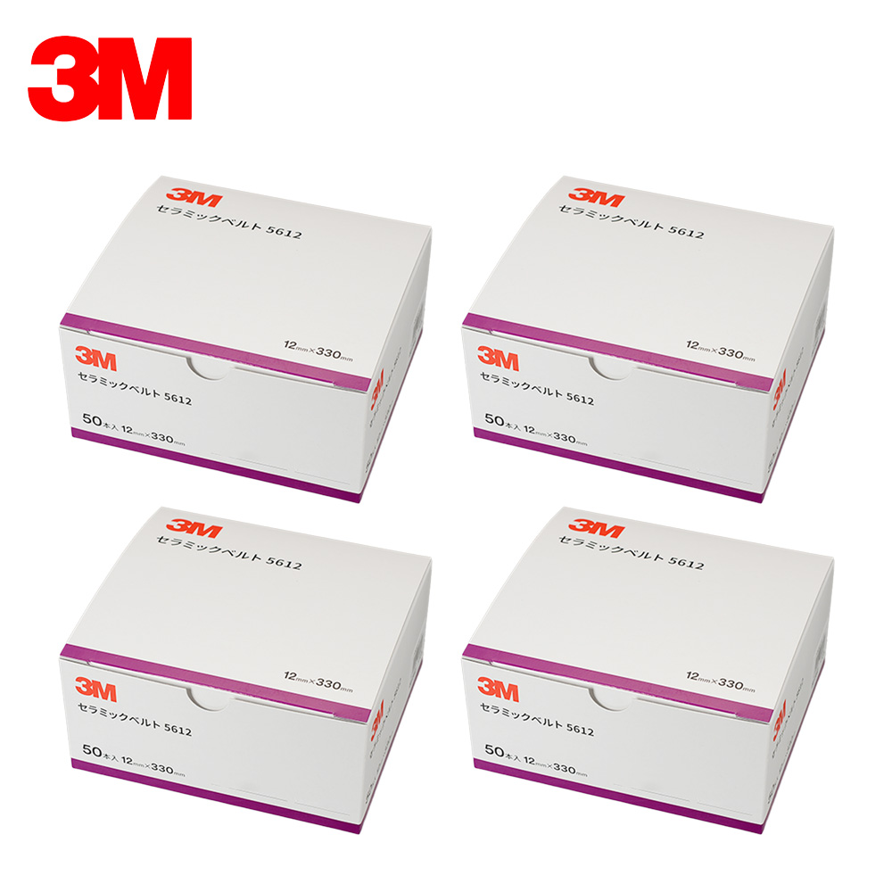 3M スリーエム 5612 セラミックベルト 粒度 100 12mm × 330mm 50本入 4箱 5612 100 (ケース販売) 取寄