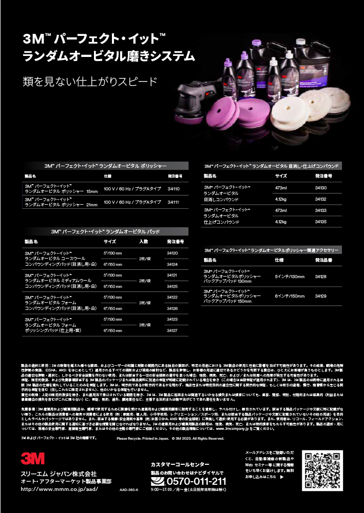 3M スリーエム Perfect-It ポリッシャー・コンパウンド・粗ウールバフ