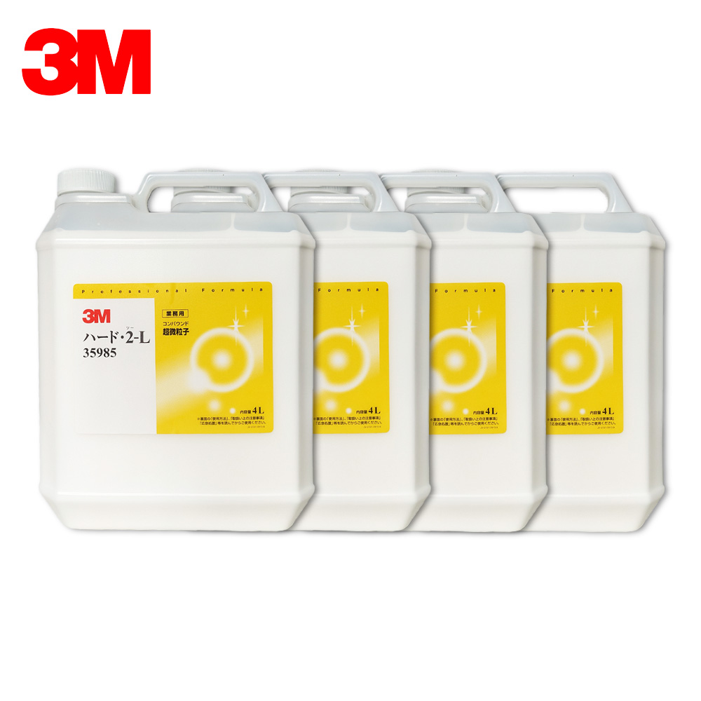 悠ページ 3M スリーエム 35985 コンパウンド ハード・2-L 4L 4本入 1箱 35985