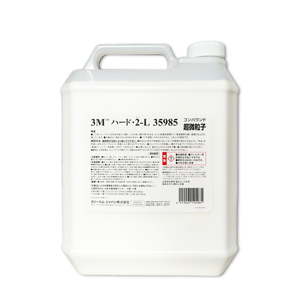 3M スリーエム 35985 コンパウンド ハード・2-L 4L 1本 35985 即日発送の画像