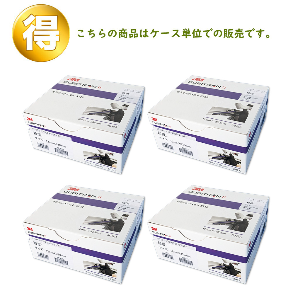 【未開封】3M 5712キュービトロン2 セラミックベルト 粘度60+ cubitron-50.jpg
