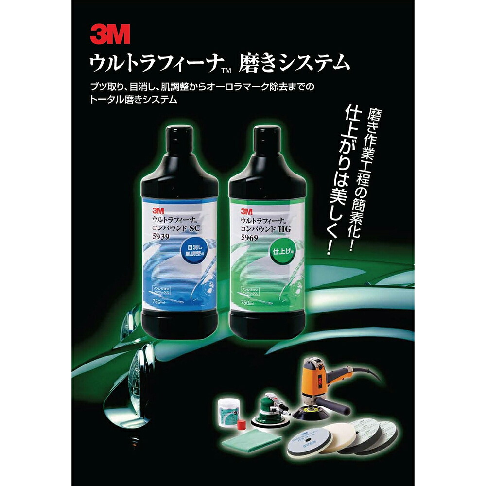 3M ウルトラフィーナ コンパウンド SC 750ml 2本セット 3M スリーエム 5939 ウルトラフィーナ コンパウンド SC 750ml ×1本